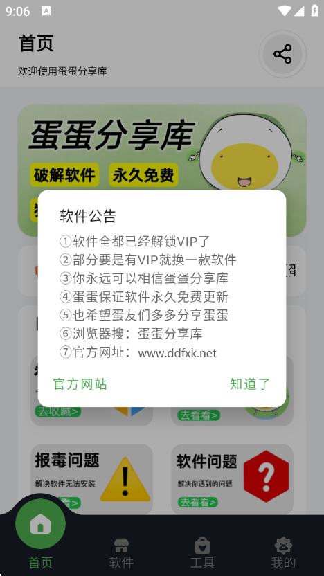 蛋蛋分享库app下载首页界面